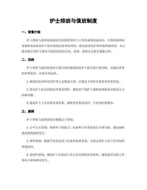 护士排班与值班制度