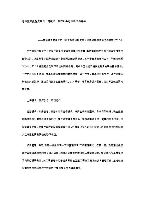 地方政府投融资平台-上海模式分析