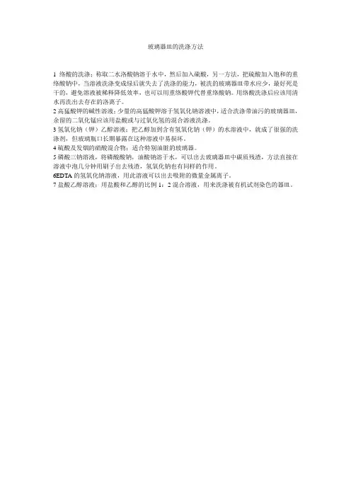 玻璃器皿方法