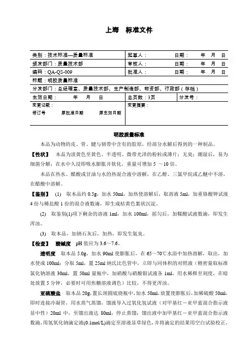 明胶质量标准