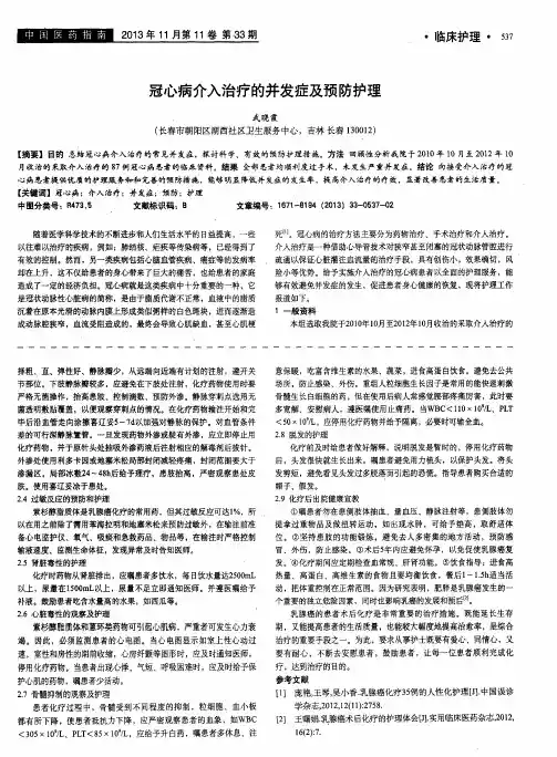 冠心病介入治疗的并发症及预防护理