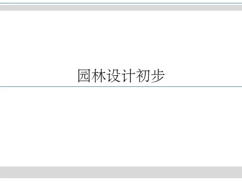 景观平立剖面图82105ppt课件