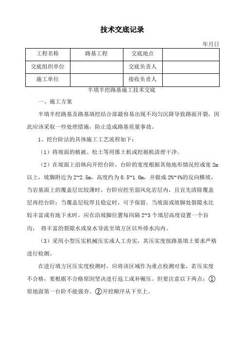 半填半挖路基施工技术交底