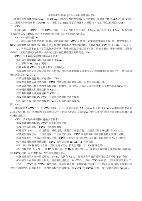 鼻咽癌靶区勾画