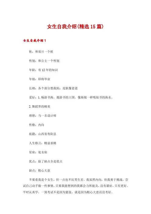 女生自我介绍(精选15篇)