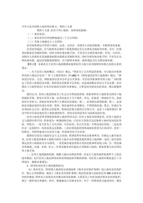 中华人民共和国土地管理法释义第四十五条