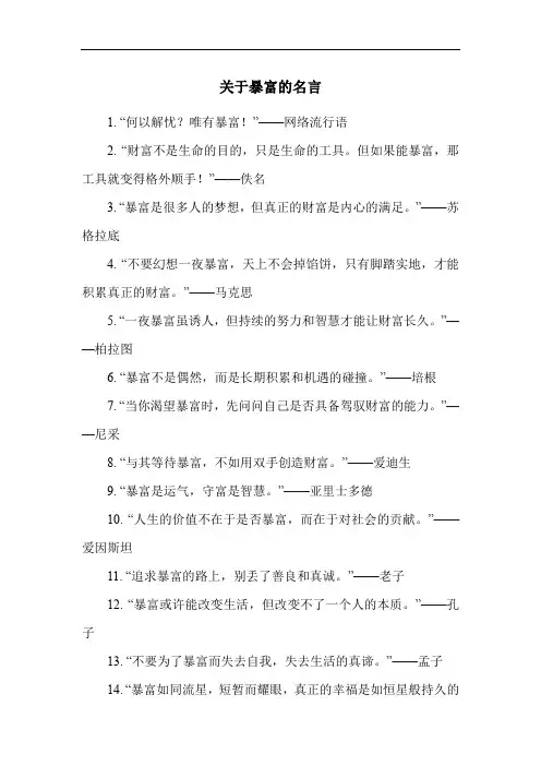 关于暴富的名言