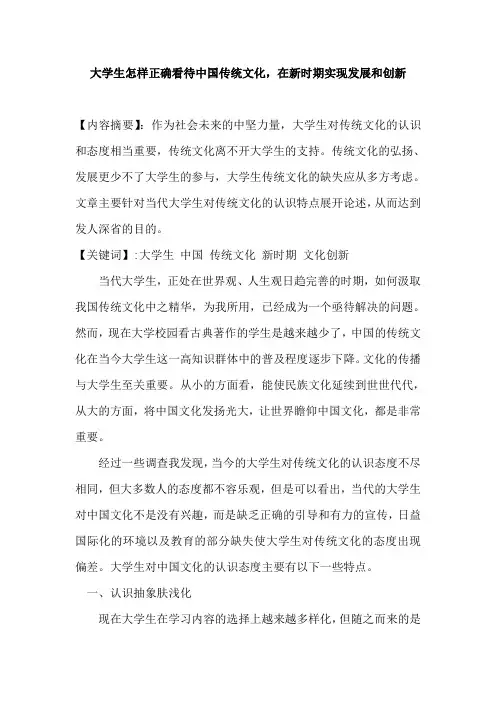 当代大学生怎样看待中国传统文化