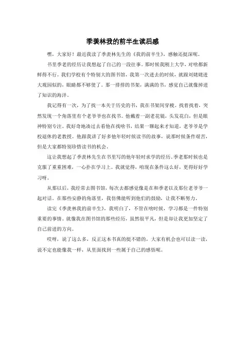 季羡林我的前半生读后感