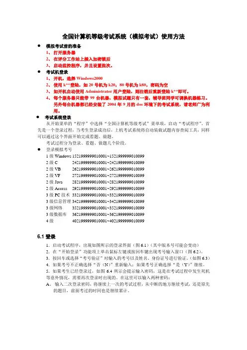 全国计算机等级考试系统(模拟考试)使用方法