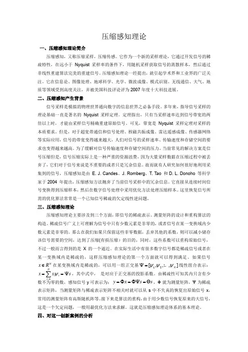 压缩感知理论