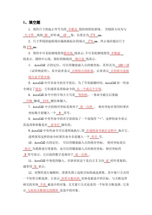 “计算机绘图”复习题(含答案)全解