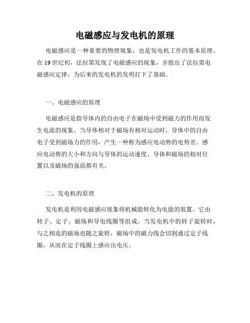 电磁感应与发电机的原理
