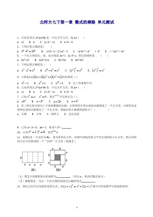 北师大版七年级下《第一章整式的乘除》单元测试(含答案)(精)