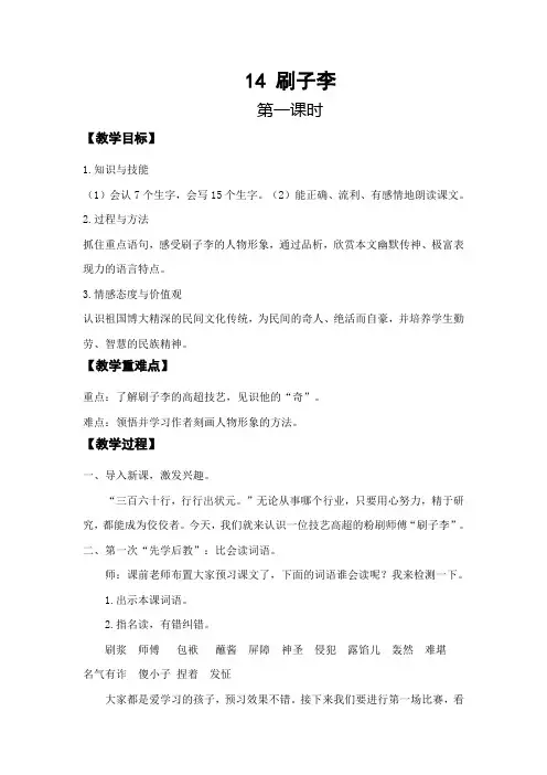 (新)部编版五年级语文下册第14课《刷子李》优质教案