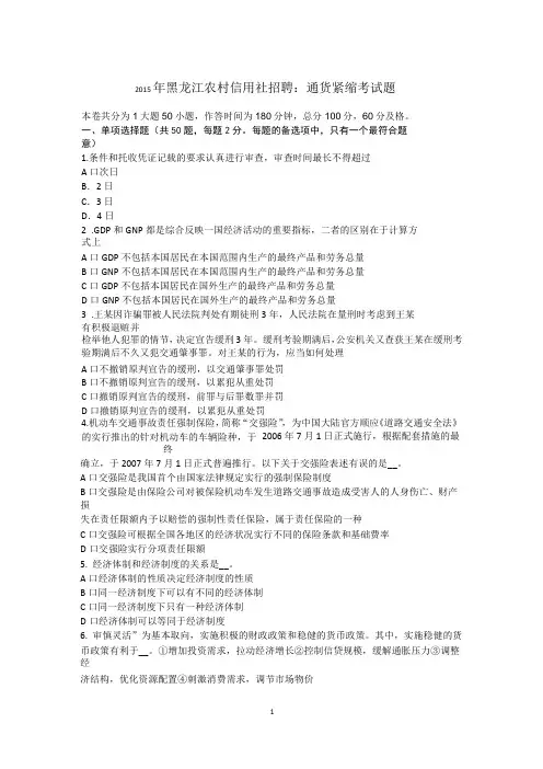 2015年黑龙江农村信用社招聘：通货紧缩考试题