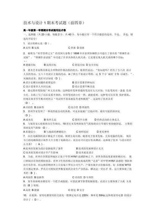 技术与设计测试题.doc