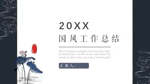 中国风年中工作总结汇报PPT模板