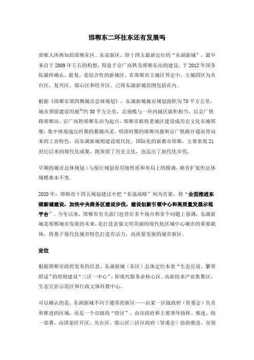 邯郸东二环往东还有发展吗