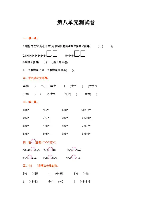 2019年北师大版二年级数学上册第八单元测试题及答案