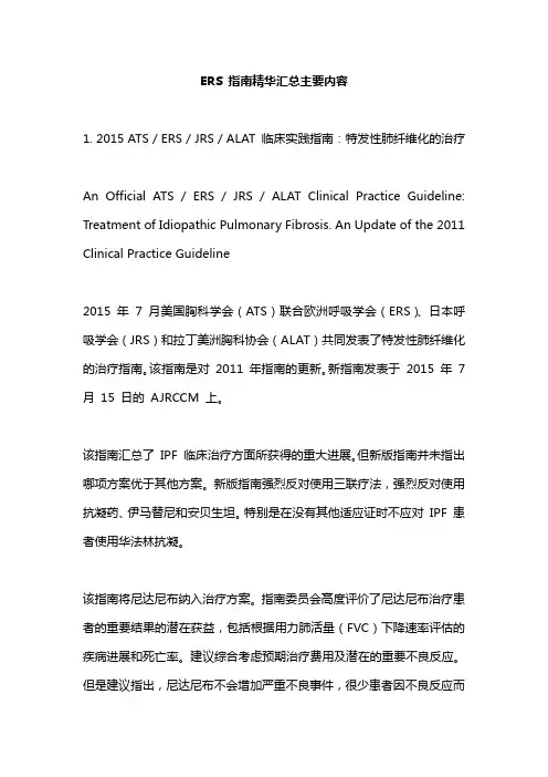 ERS 指南精华汇总主要内容
