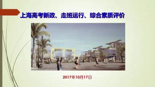 走班教学与综合素质评价