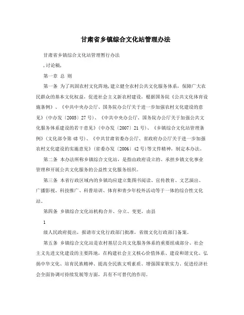 甘肃省乡镇综合文化站管理办法