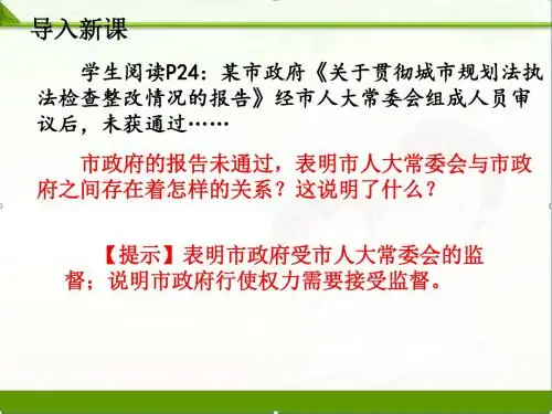 人教版《道德与法治》八年级下册2.2加强宪法监督课件(共18张PPT)