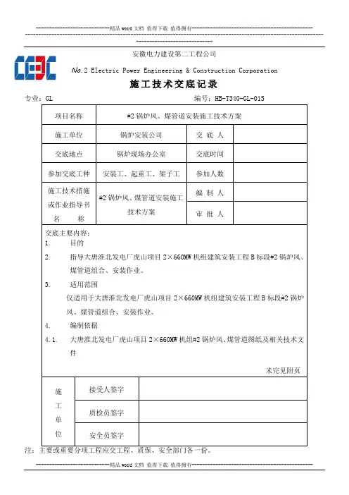 施工技术交底记录(模板)