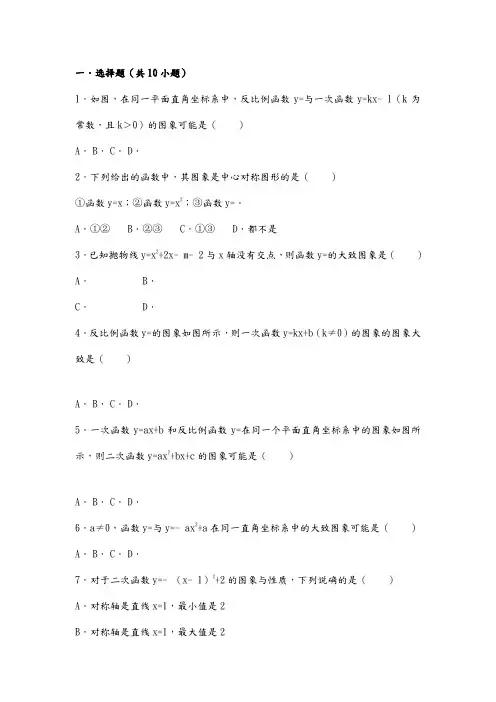 沪科新版九年级(上册)第21章二次函数与反比例函数测试卷含答案