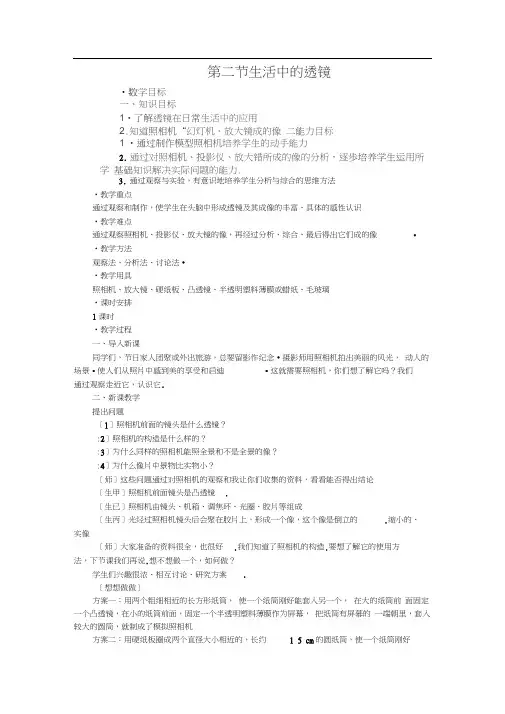 第二节生活中的透镜(20201109222826)