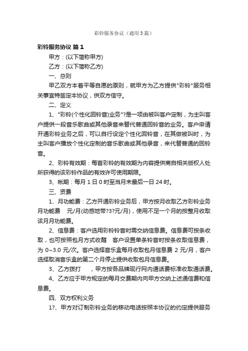 彩铃服务协议（通用3篇）