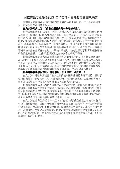【驰名认证】盘龙云海排毒养颜胶囊