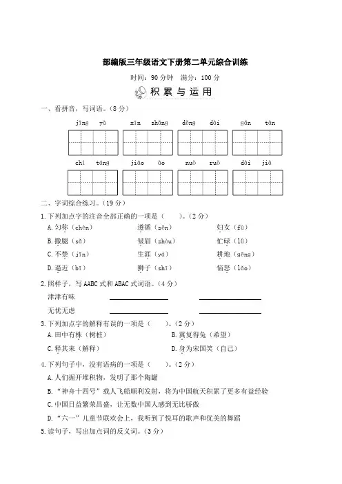 部编版三年级语文下册第二单元综合训练 附答案