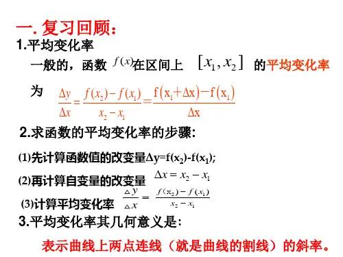 高中数学选修2-2-导数的概念-课件.ppt