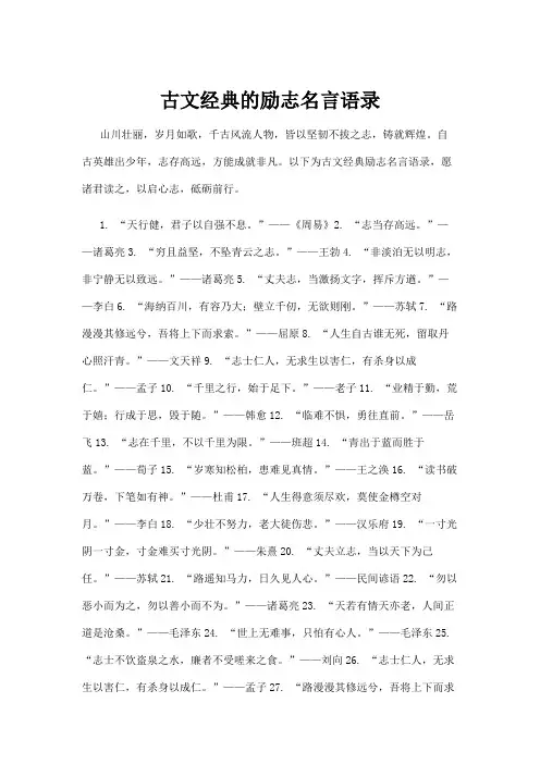 古文经典的励志名言语录