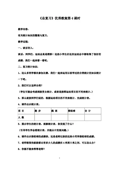 最新青岛版(五四制)小学数学二年级下册《总复习》优秀教案4