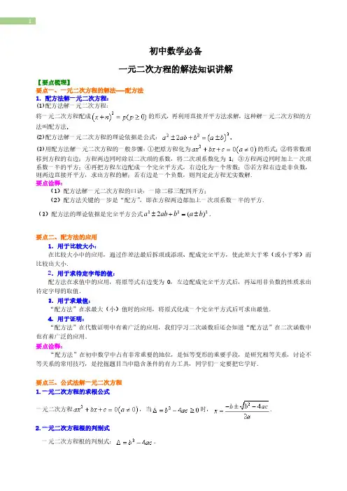 初中数学必备  一元二次方程的解法—知识讲解