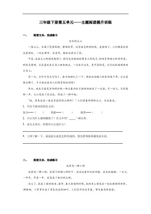 三年级下册语文试题 第五单元课外拓展阅读技巧专项提升(部编版,有答案)