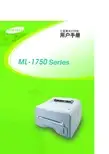 三星激光打印机 ML-1750 说明书