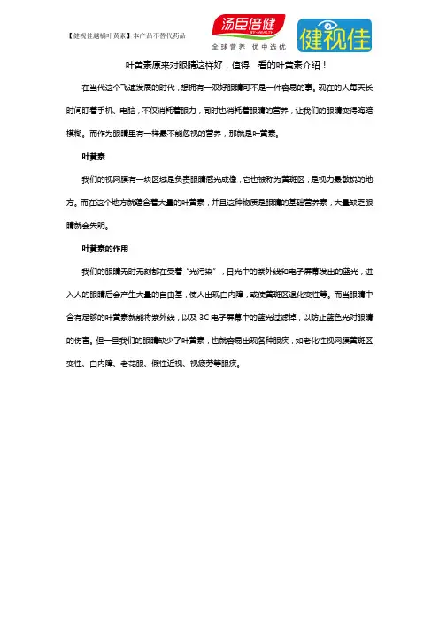 叶黄素原来对眼睛这样好,值得一看!