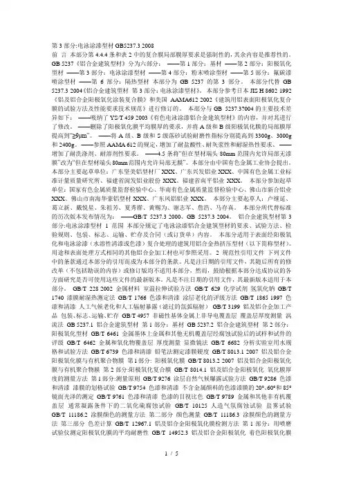 国标5237.3-2008与2004的区别