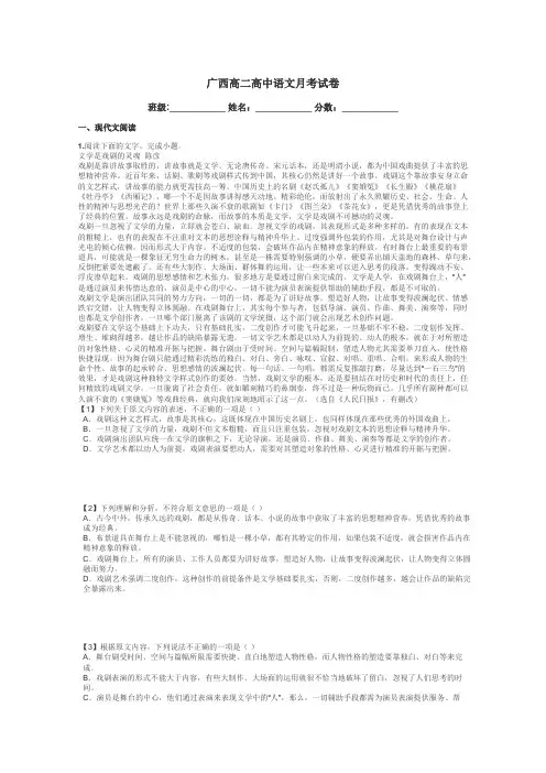 广西高二高中语文月考试卷带答案解析
