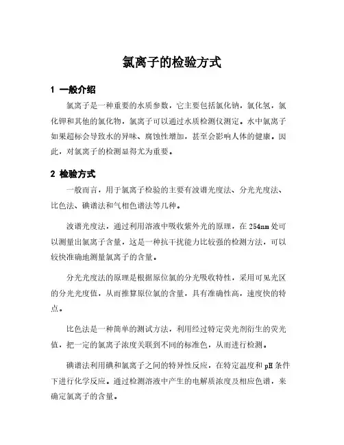 氯离子的检验方式