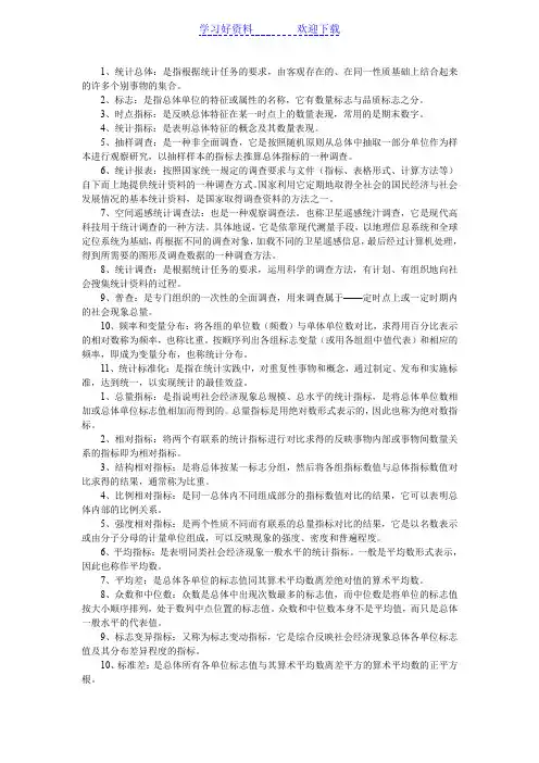 国民经济统计概论名词解释