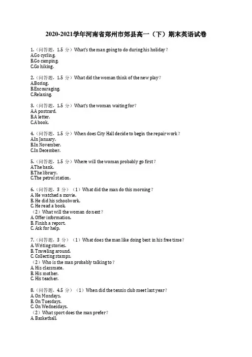 2020-2021学年河南省郑州市郊县高一(下)期末英语试卷