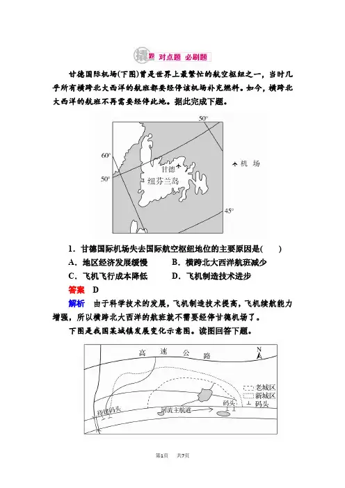 高考地理一轮复习：16.2《交通运输布局变化的影响》对点训练(含答案)
