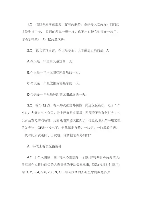头脑风暴题目及答案