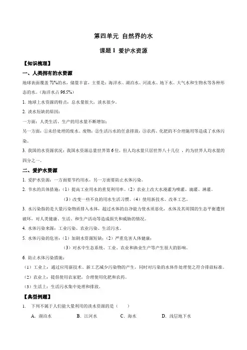 第四单元  自然界的水(初中化学-人教版)