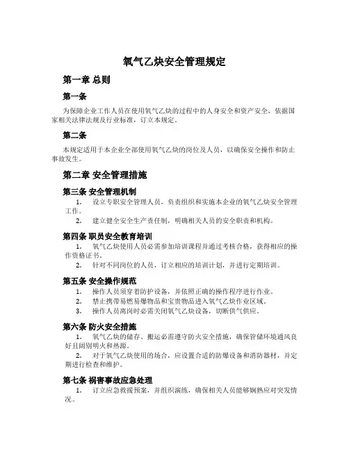 氧气乙炔安全管理规定